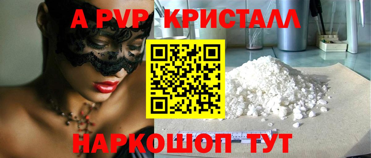 А ПВП Crystall Сатка