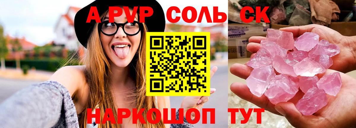 Альфа ПВП  A-PVP Соль  Вход с VPN  Alpha-PVP СК  А ПВП VHQ  Сатка 