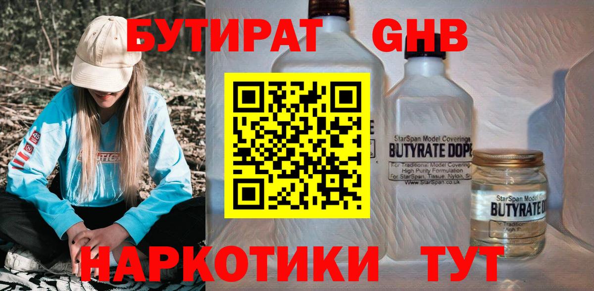 Бутират 1.4BDO Сатка