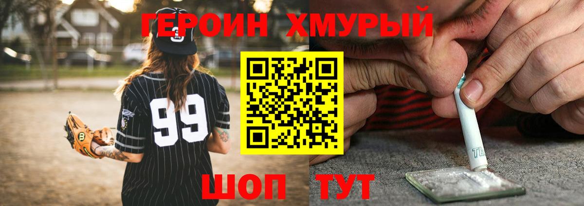 Героин Heroin Сатка