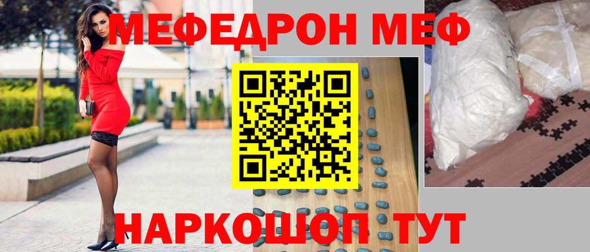 Меф мяу мяу мука Сатка